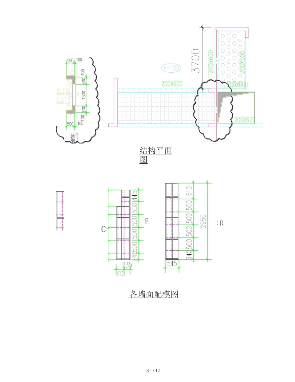日式配模作业指导_第3页