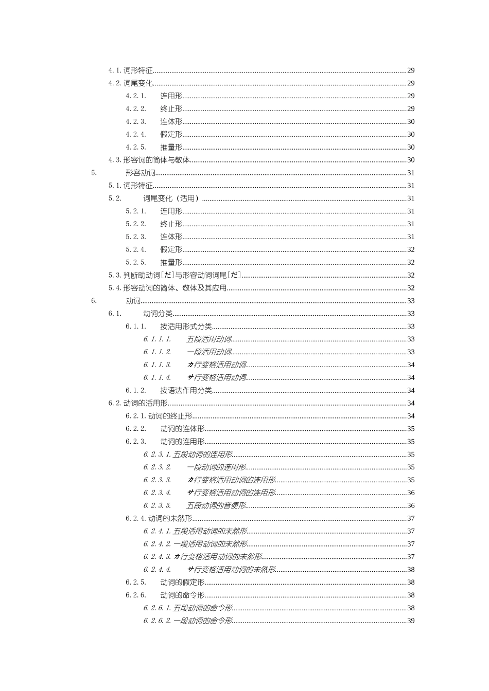 日语语法大全整理笔记_第2页