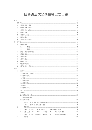 日语语法大全整理笔记