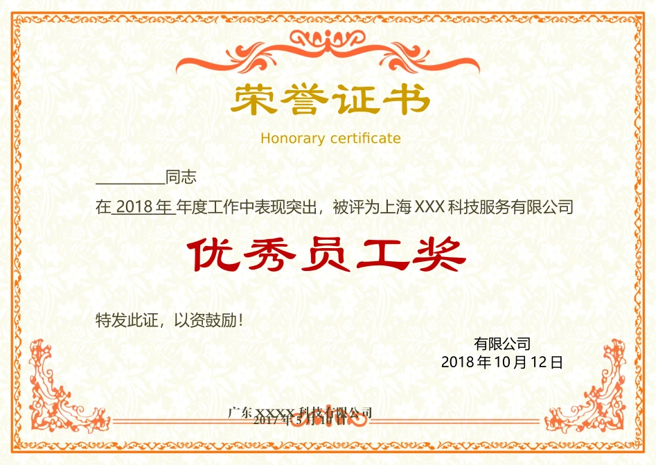 荣誉证书模板_第1页