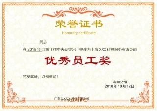 荣誉证书模板