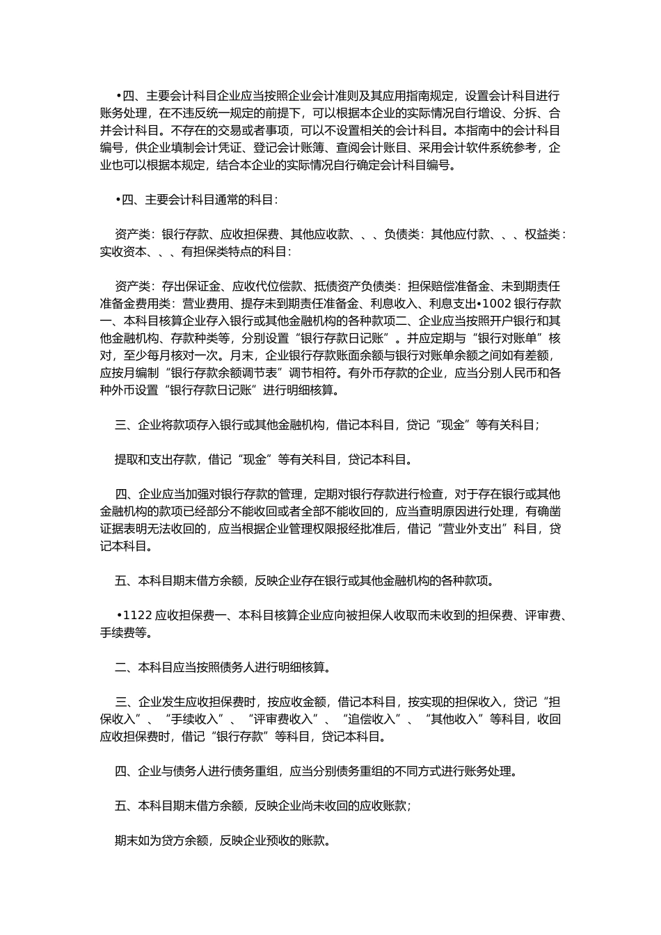 融资性担保公司会计制度和会计核算_第2页