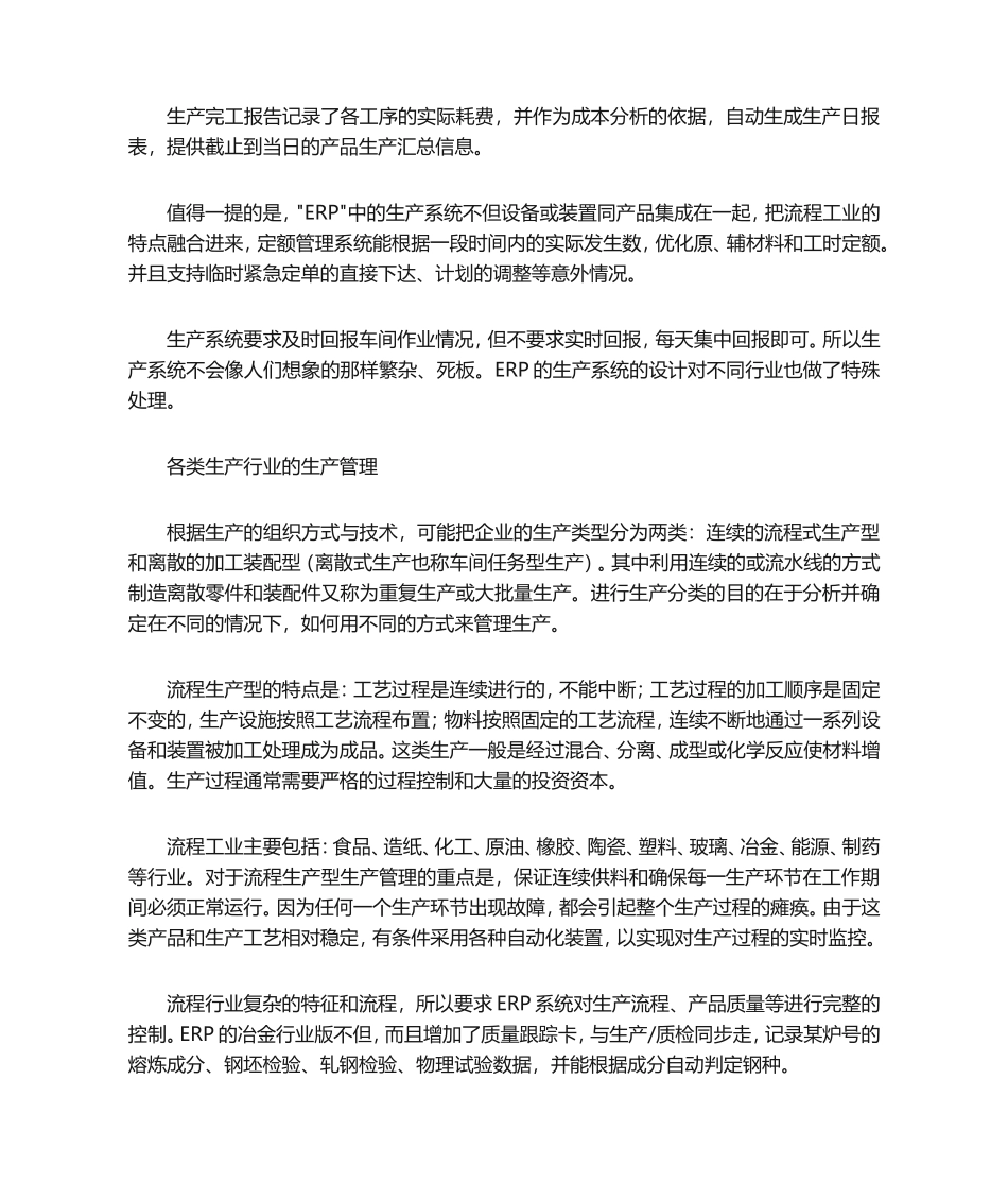 如何运用ERP进行生产管理_第2页