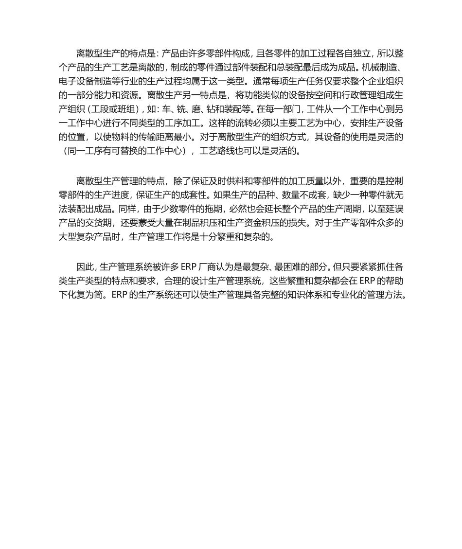 如何运用ERP进行生产管理_第3页