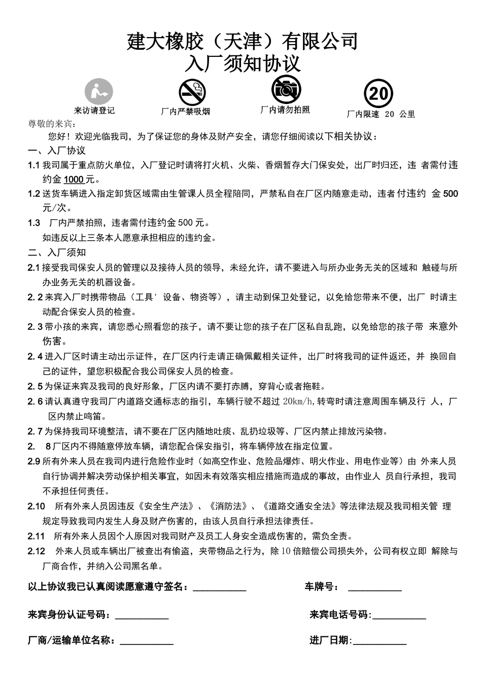 入厂须知协议_第1页