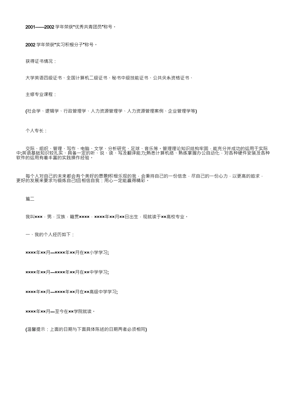 入党个人简历范文【五篇】_第2页