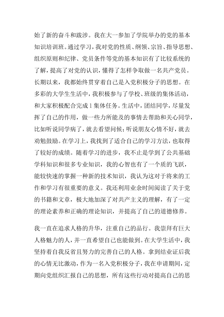 入党个人简历范文三篇_第3页