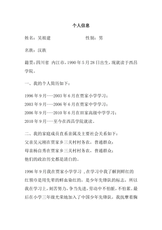 入党个人简历范文三篇