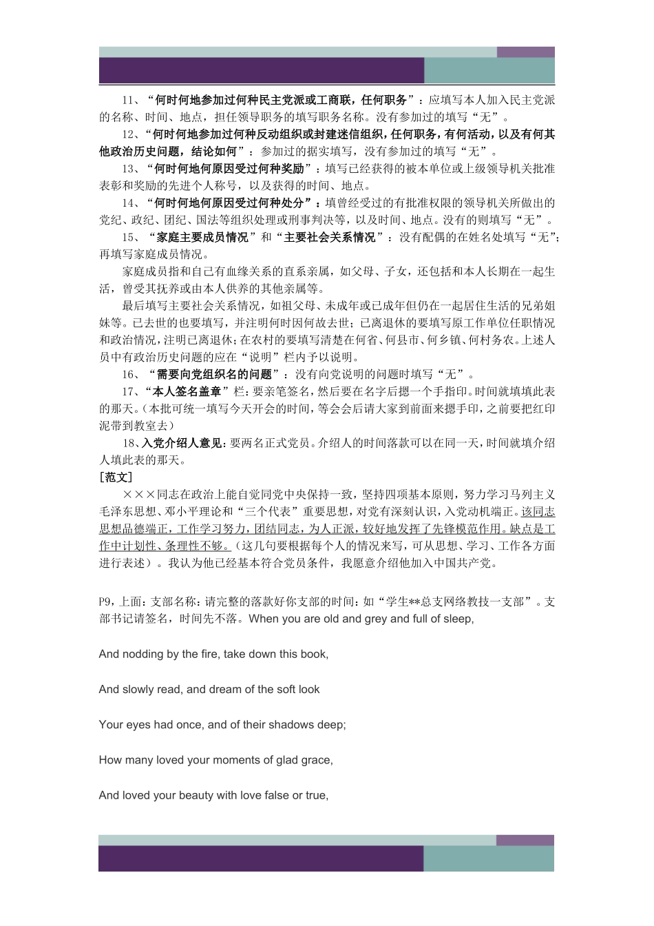 入党志愿书的填写要求和规范(打印版)_第2页