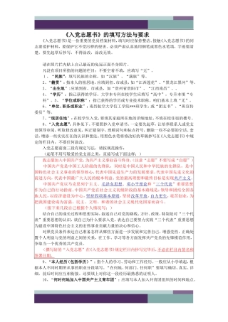 入党志愿书的填写要求和规范(打印版)