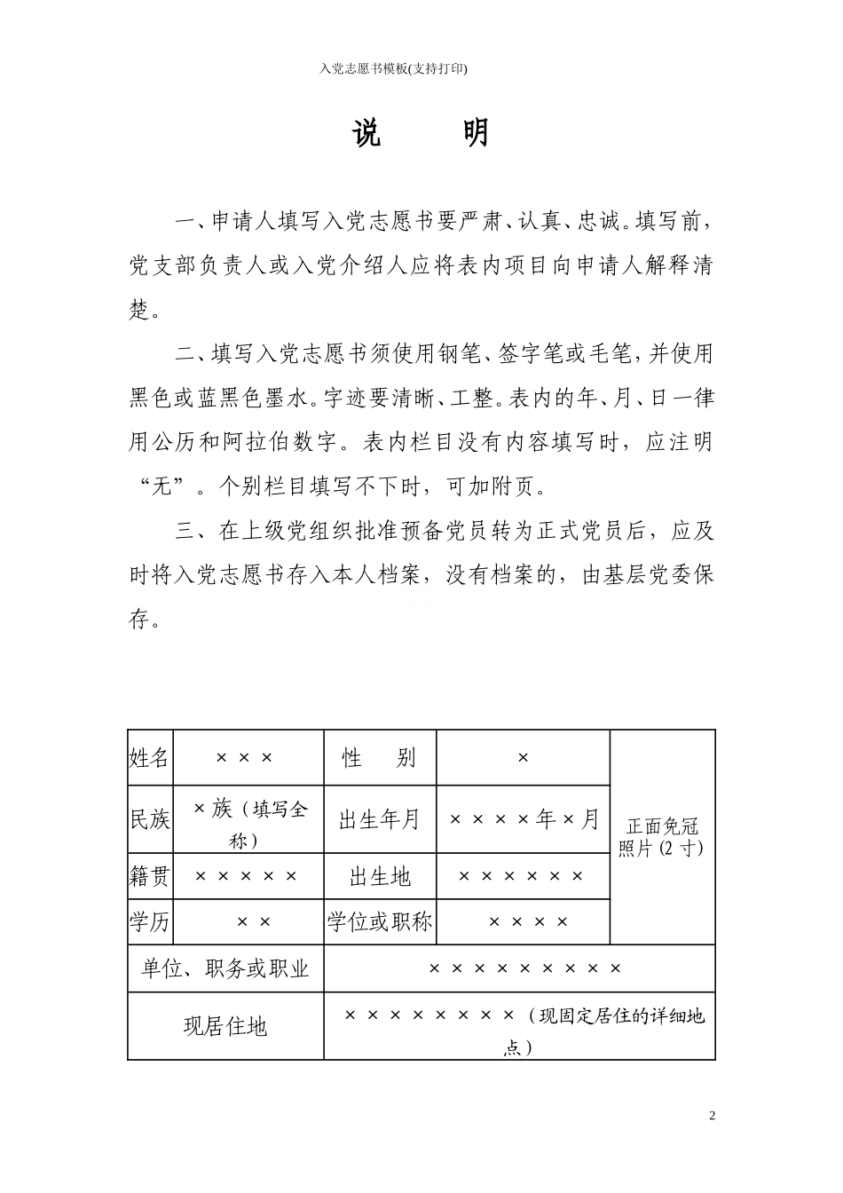 入党志愿书模板(支持打印)_第2页