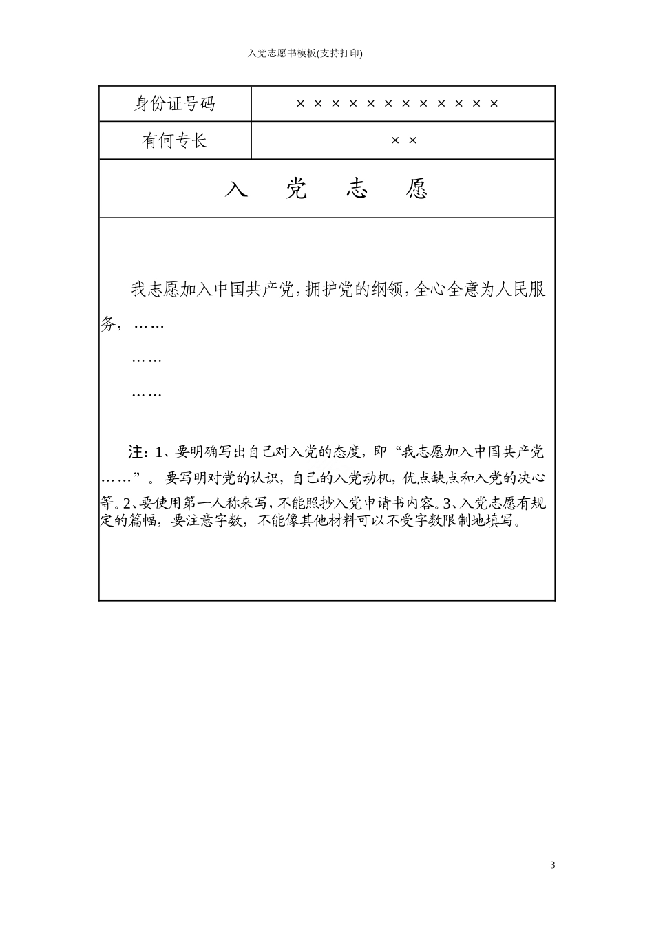 入党志愿书模板(支持打印)_第3页