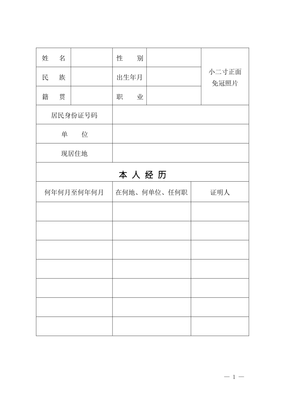 入团志愿书样本(A4版)_第3页