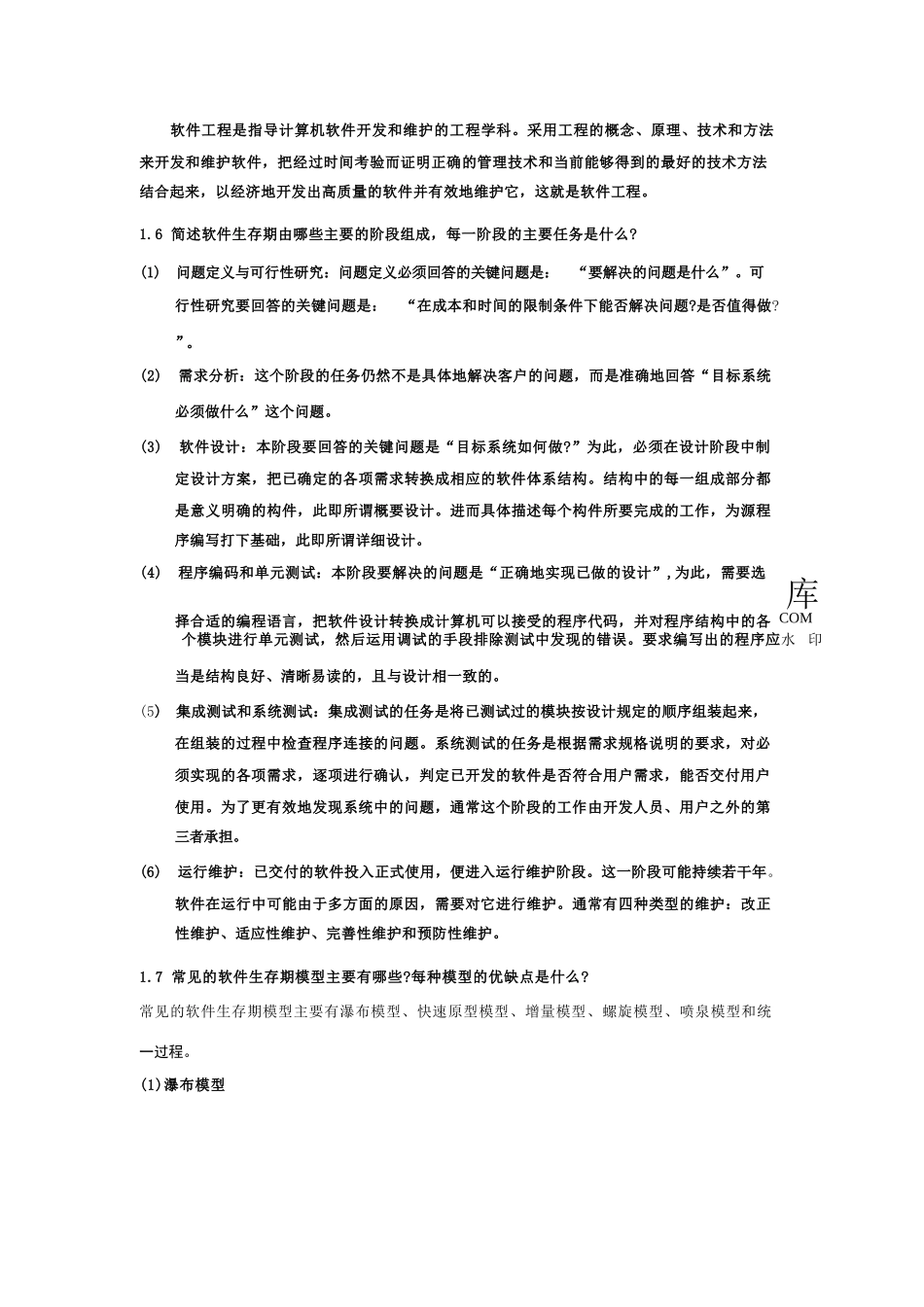 软件工程课本习题答案_第2页