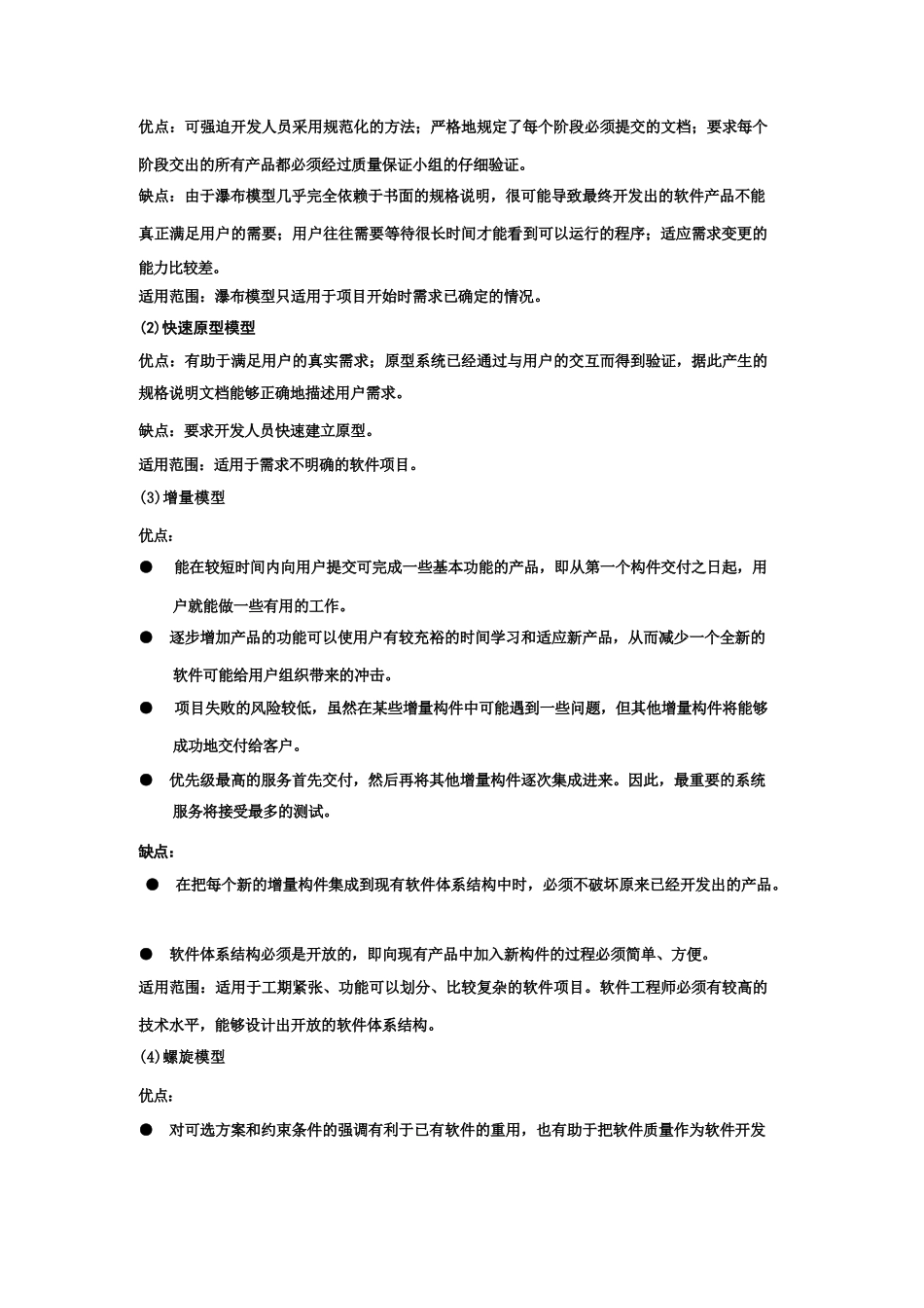 软件工程课本习题答案_第3页