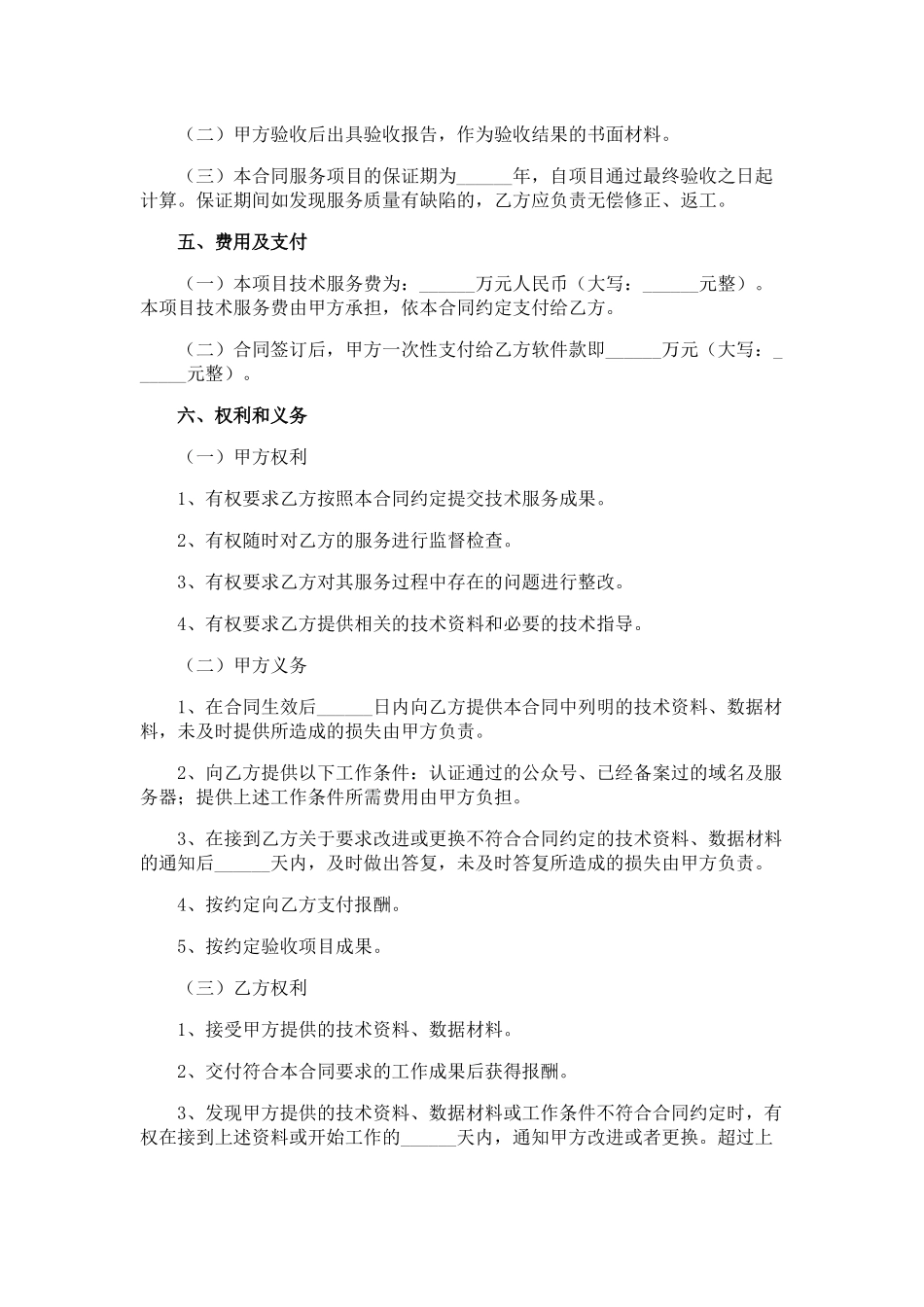 软件技术服务合同(14篇)_第2页