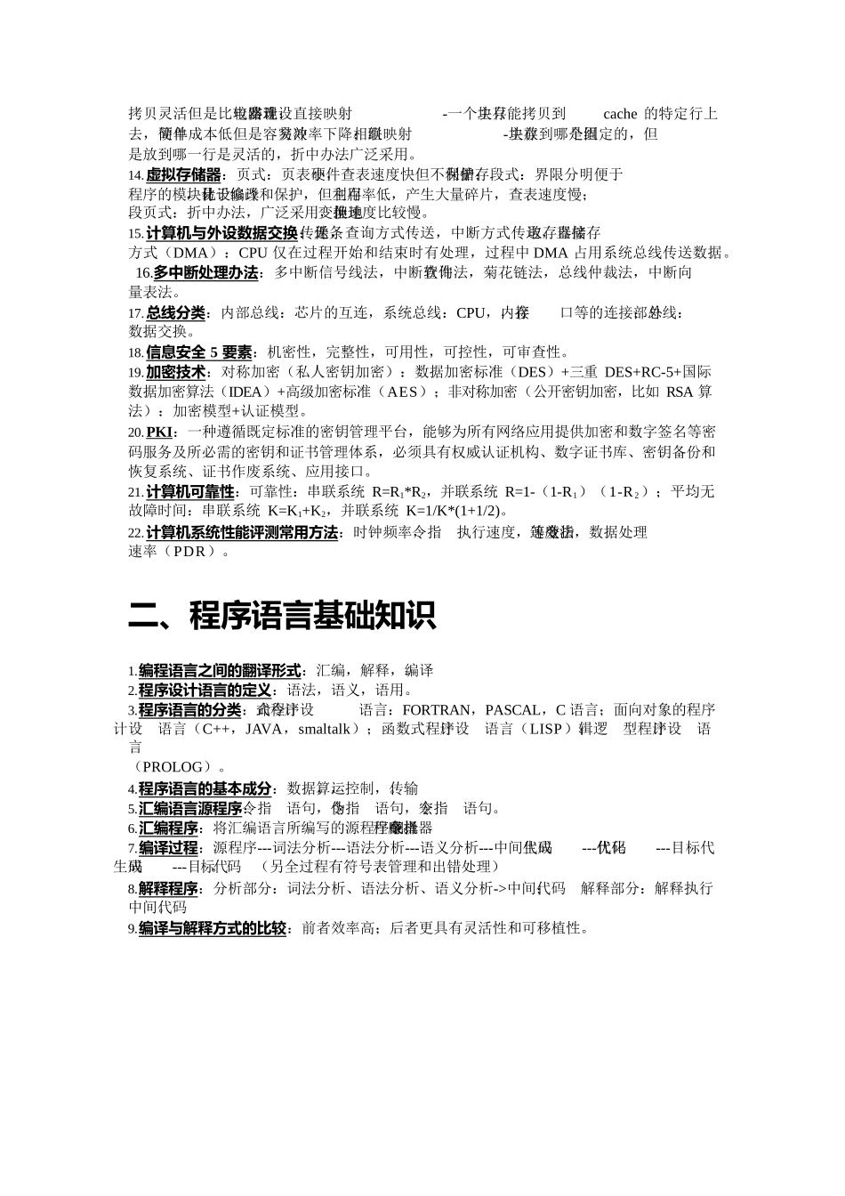 软件设计师笔记_第2页