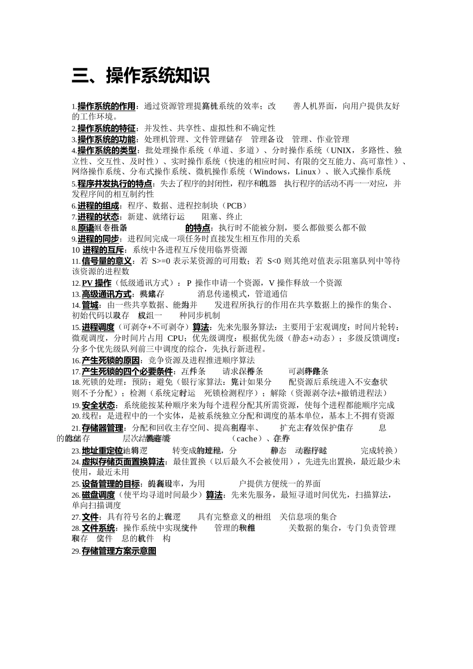 软件设计师笔记_第3页