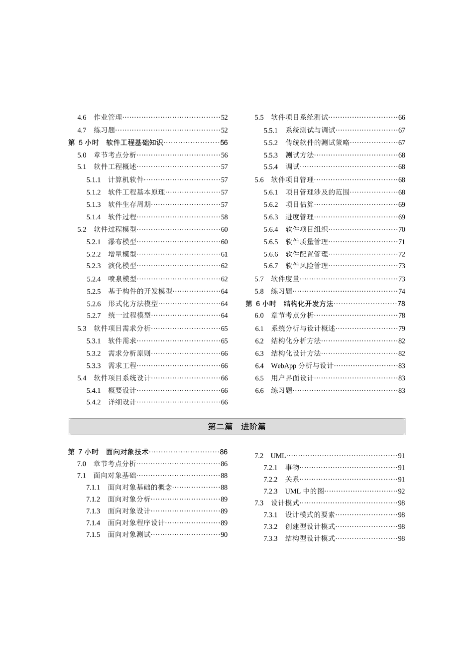 软件设计师考试32小时通关-正文_第2页