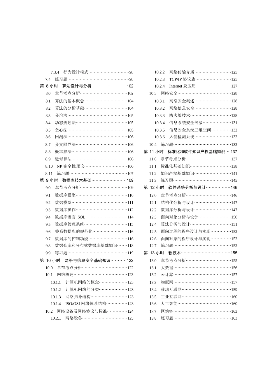 软件设计师考试32小时通关-正文_第3页