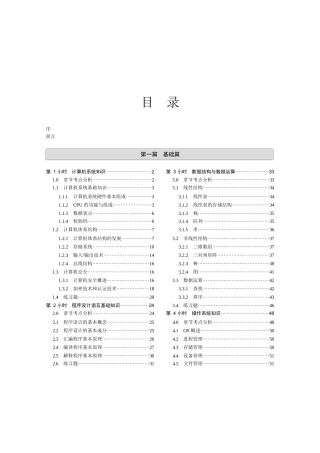 软件设计师考试32小时通关-正文