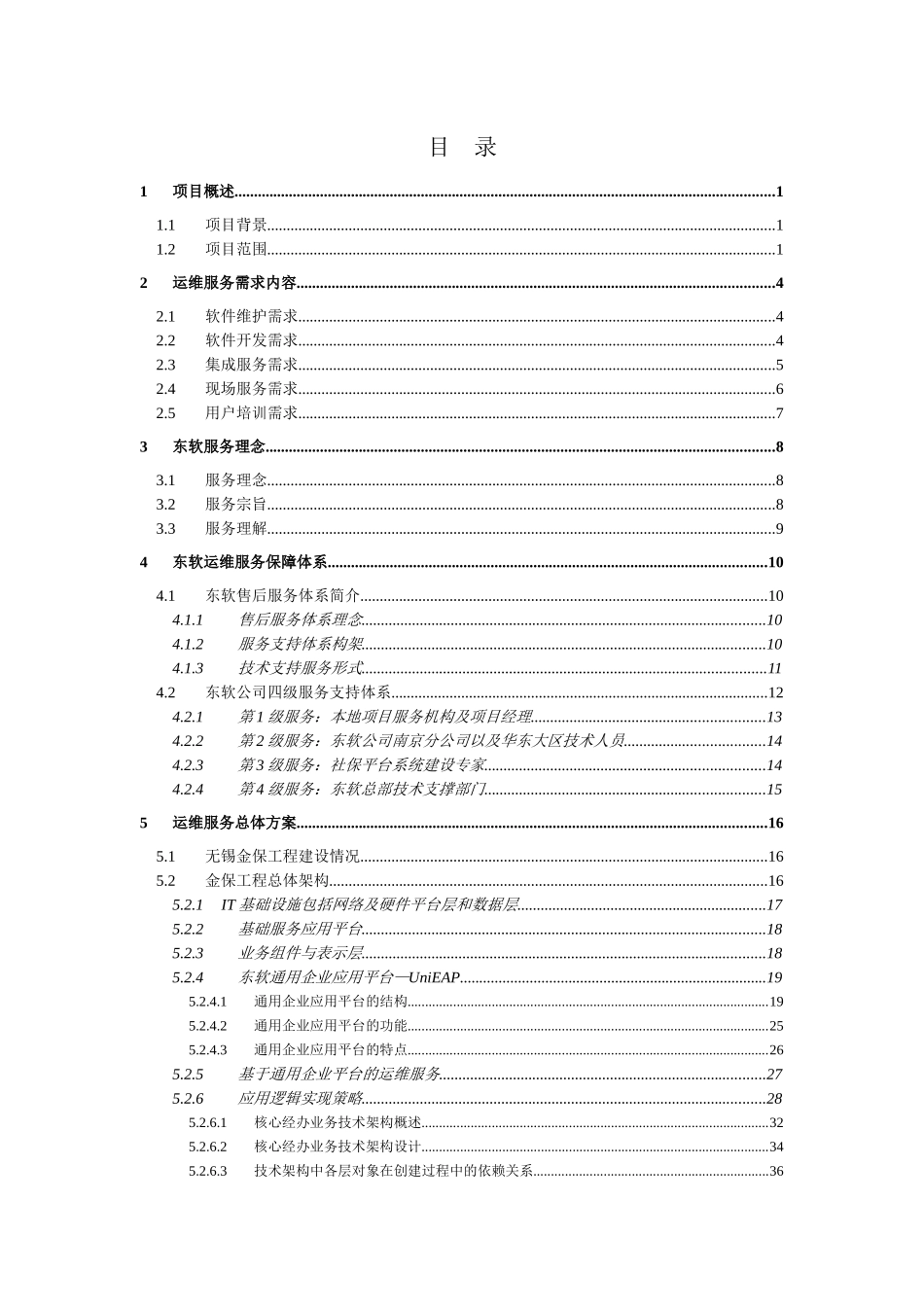 软件系统运维方案_第2页