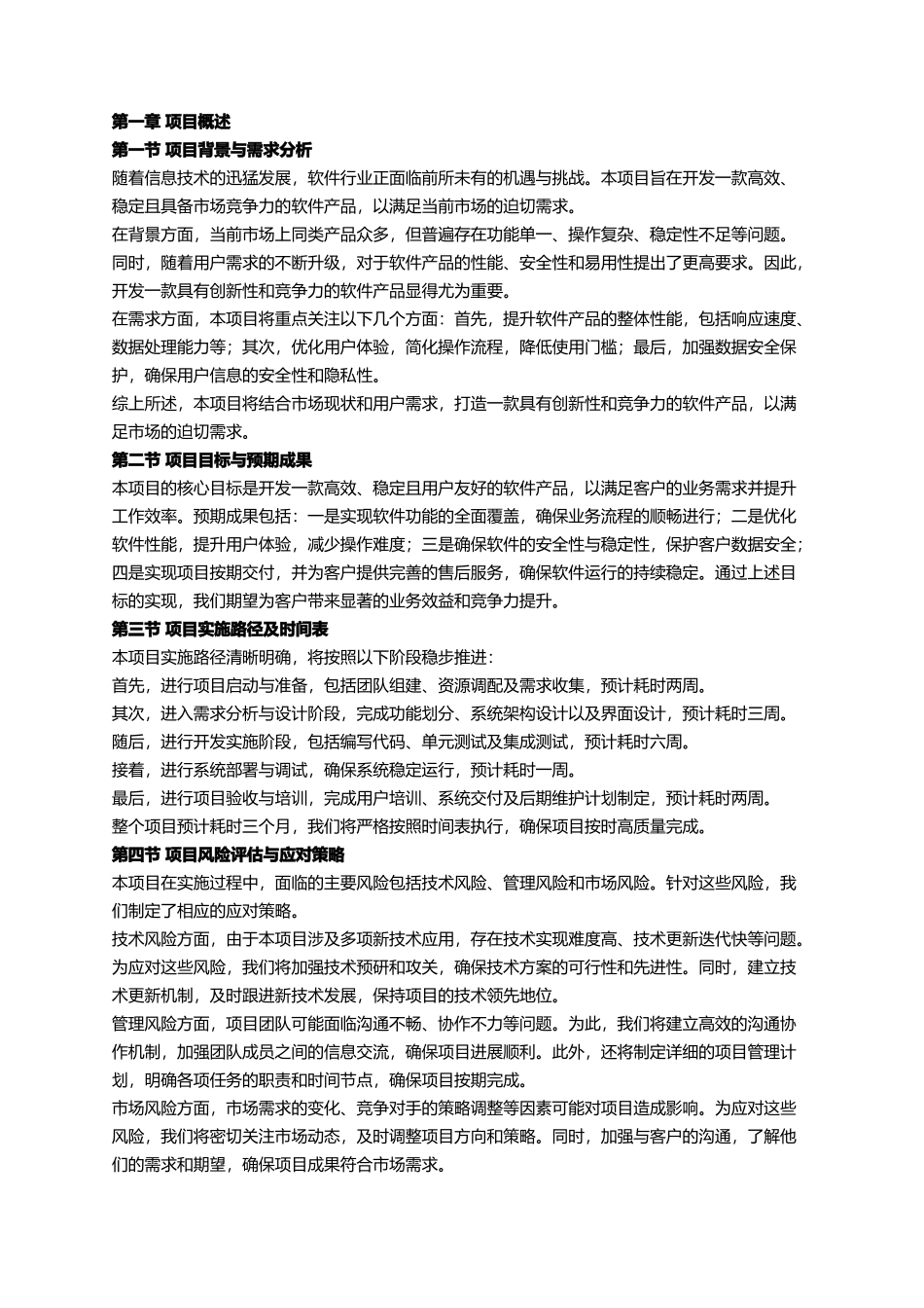 软件项目技术方案投标书_第2页
