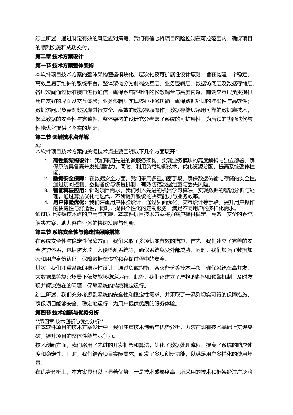 软件项目技术方案投标书_第3页
