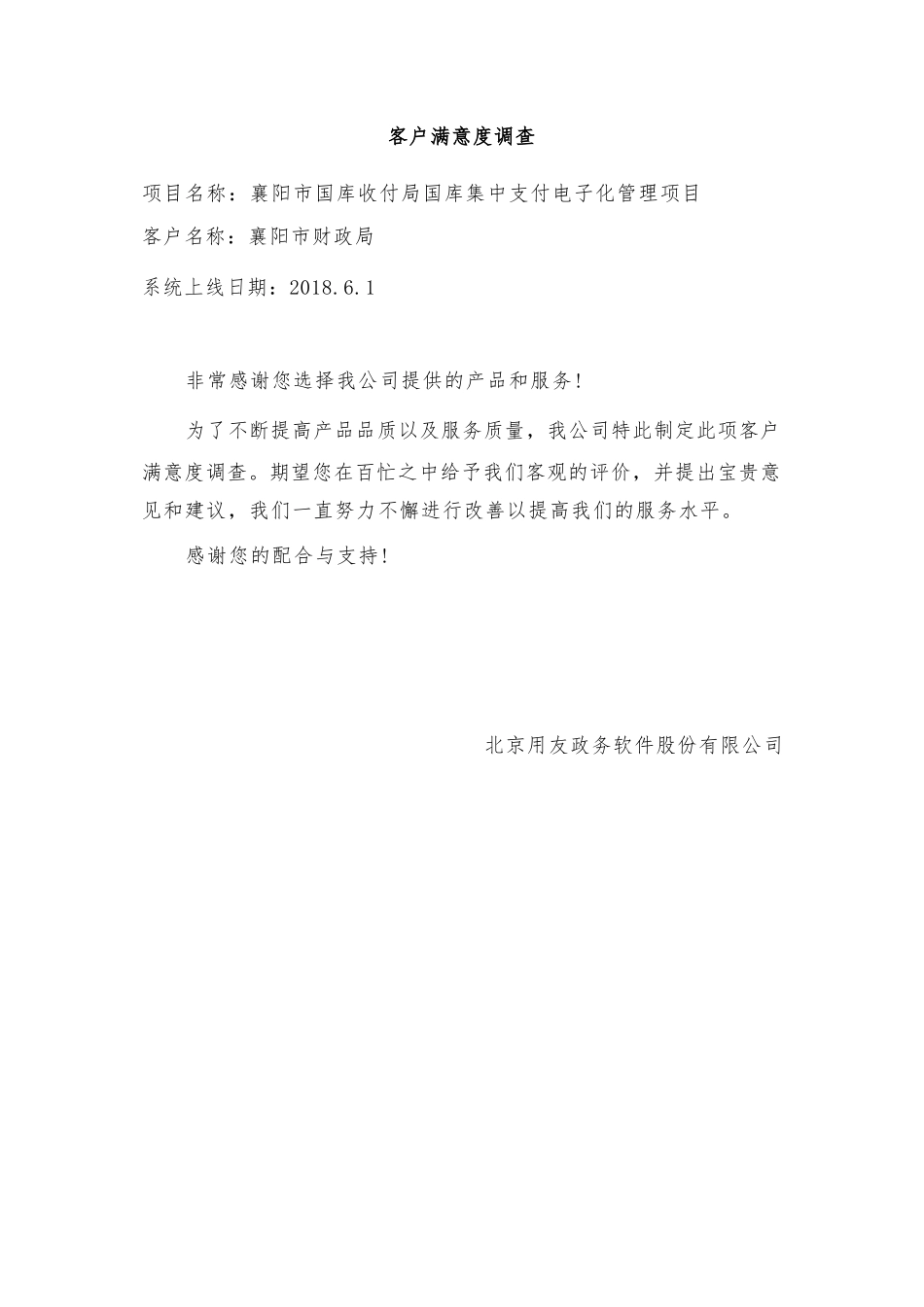 软件项目满意度调查.doc-原创力文档_第1页