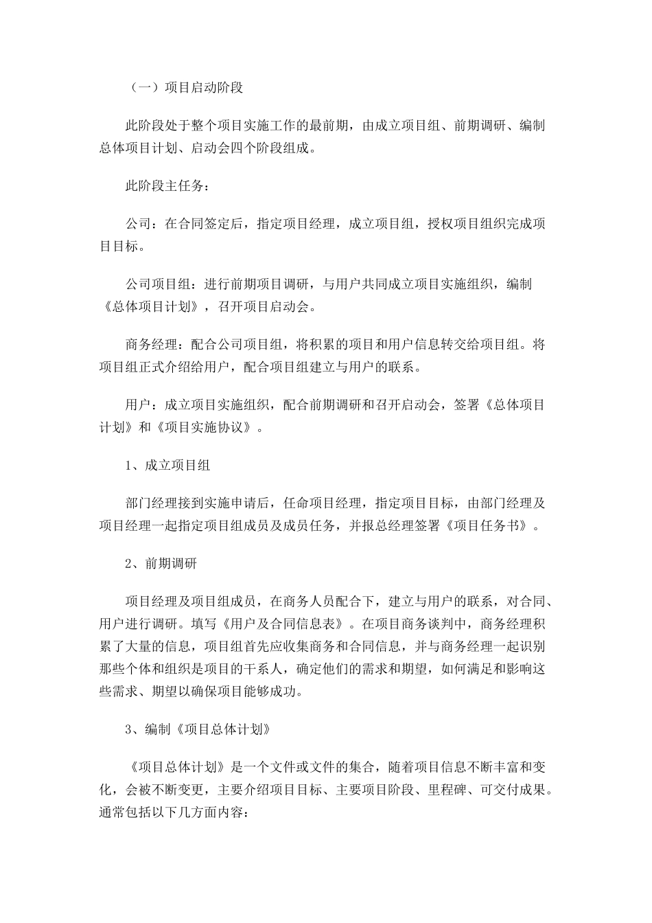 软件项目实施方案Word文档_第2页