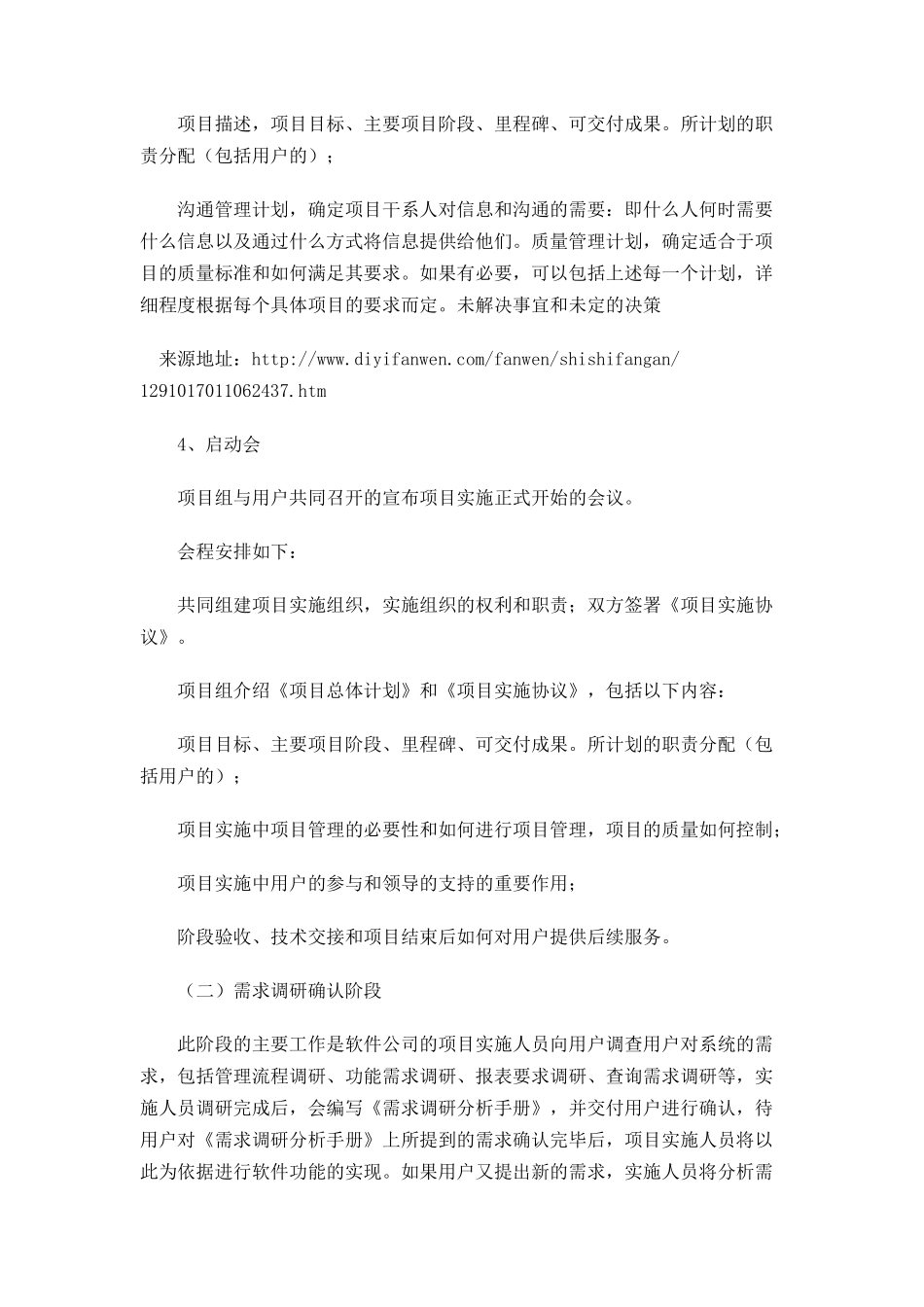 软件项目实施方案Word文档_第3页