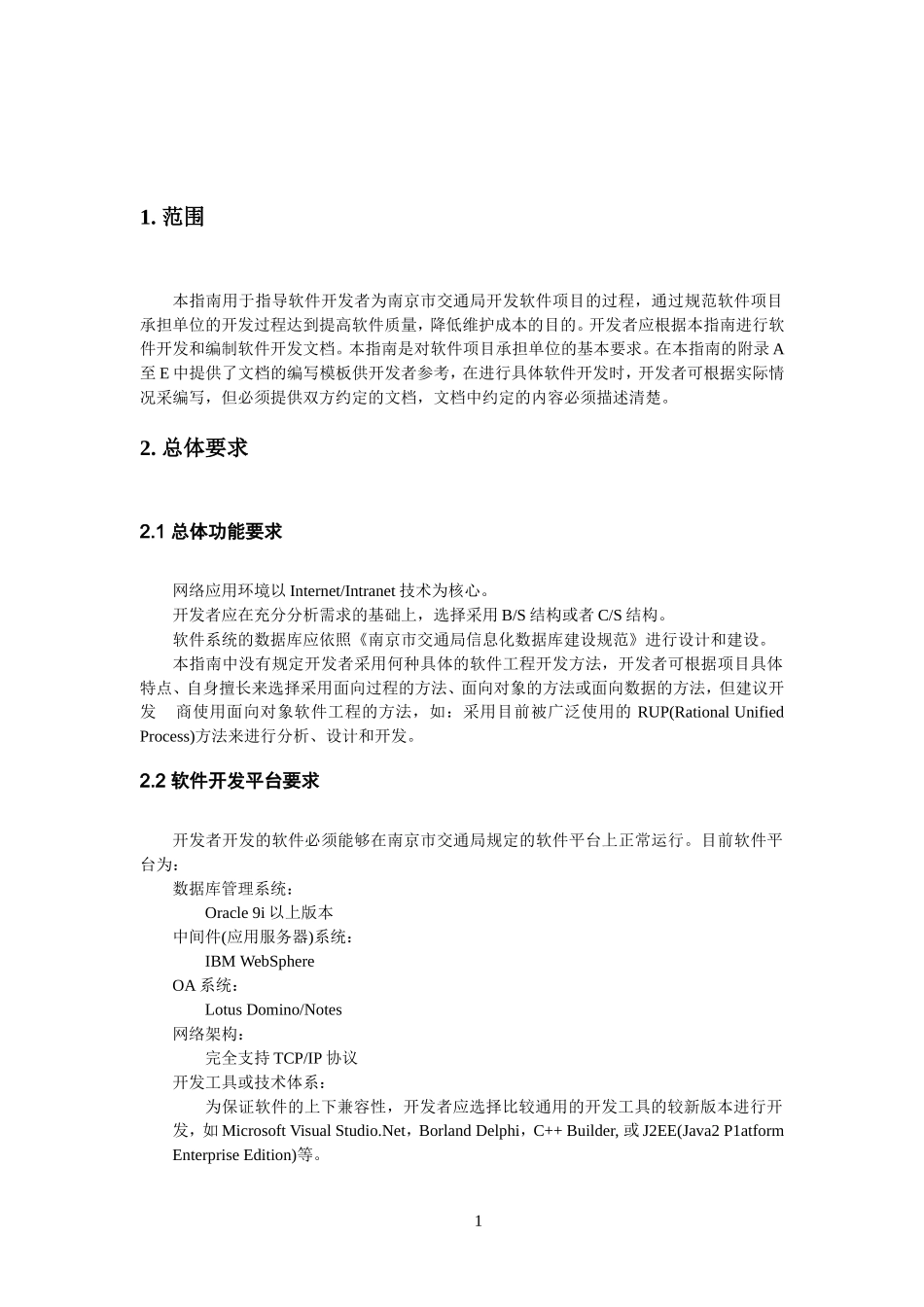 软件需求分析报告模板(完整版)_第3页