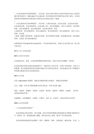 软考-高级-信息系统项目管理第四版（完整24章全笔记）
