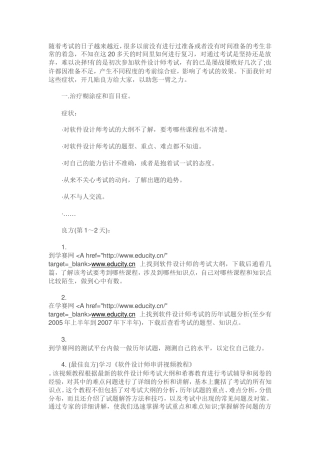 软考经验-软件设计师