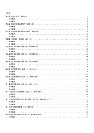 软考系统集成知识精讲