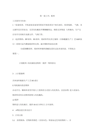 三工位正负压成型工艺流程说明