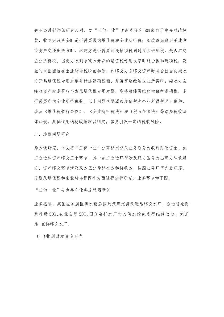 三供一业分离移交纳税问题探讨_第3页