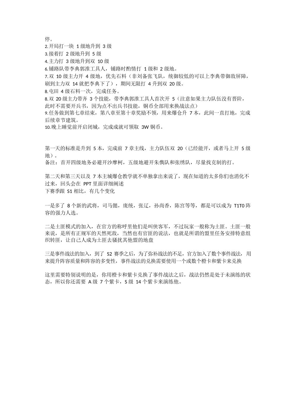 三国志战略版-S2开局-大佬爆款教学-攻略_第3页