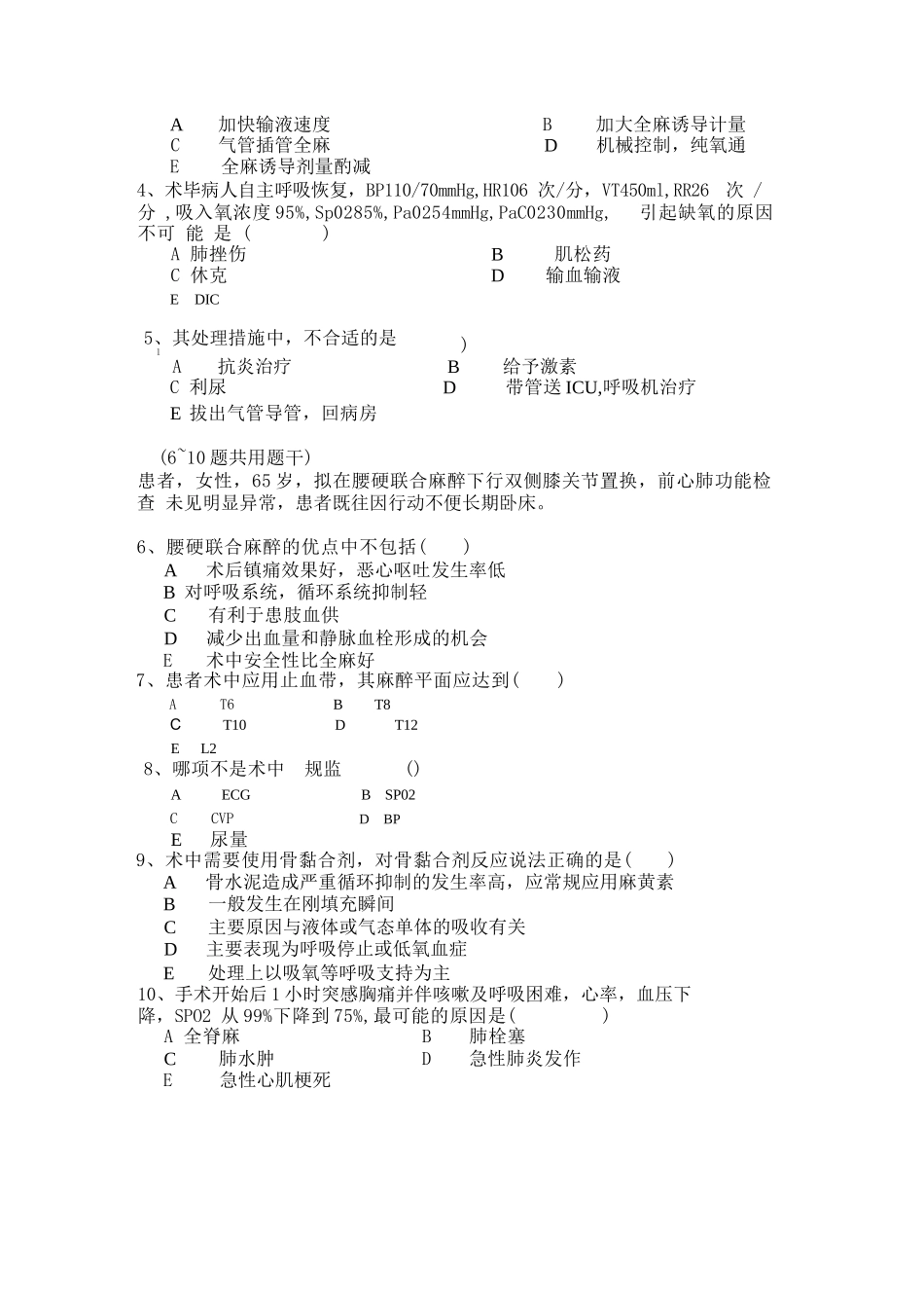 三基考试4骨科麻醉_第3页