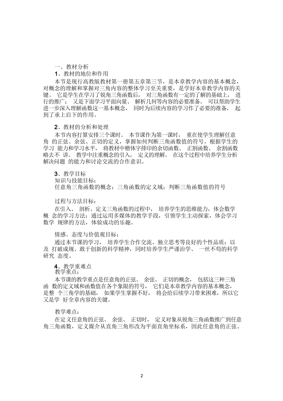 三角函数的概念说课稿_第2页