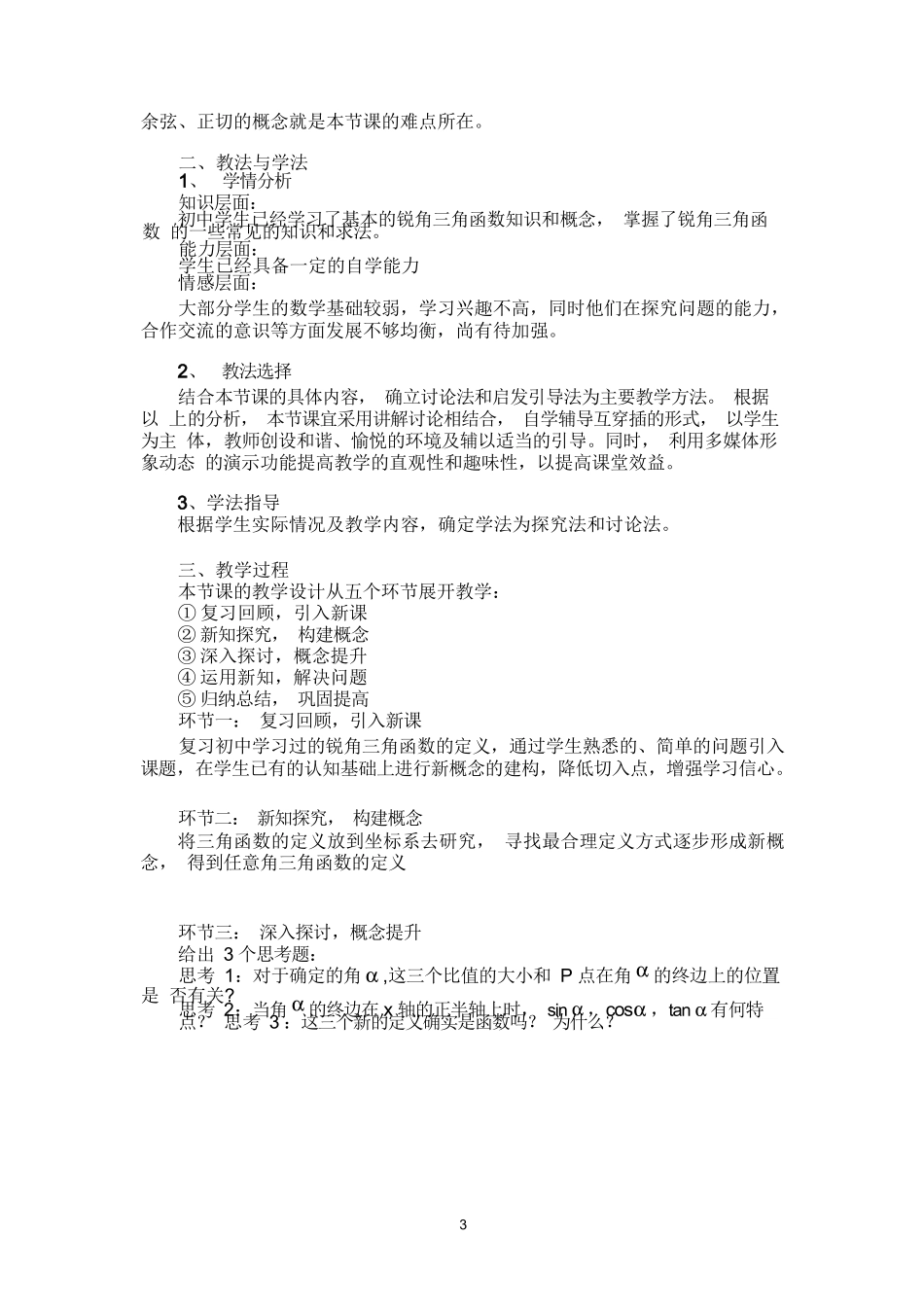 三角函数的概念说课稿_第3页
