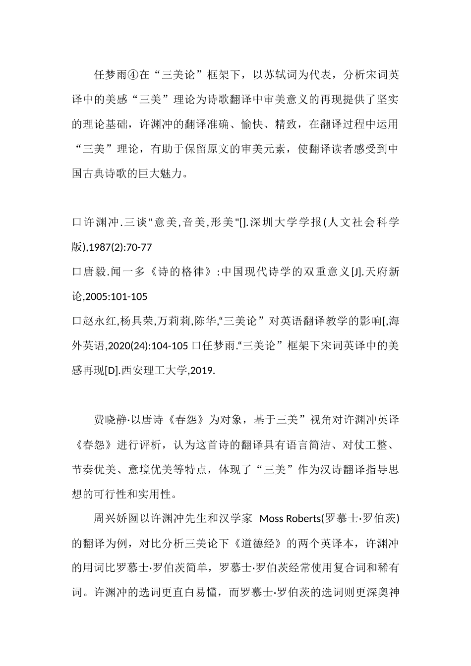 三美论研究综述3500_第2页