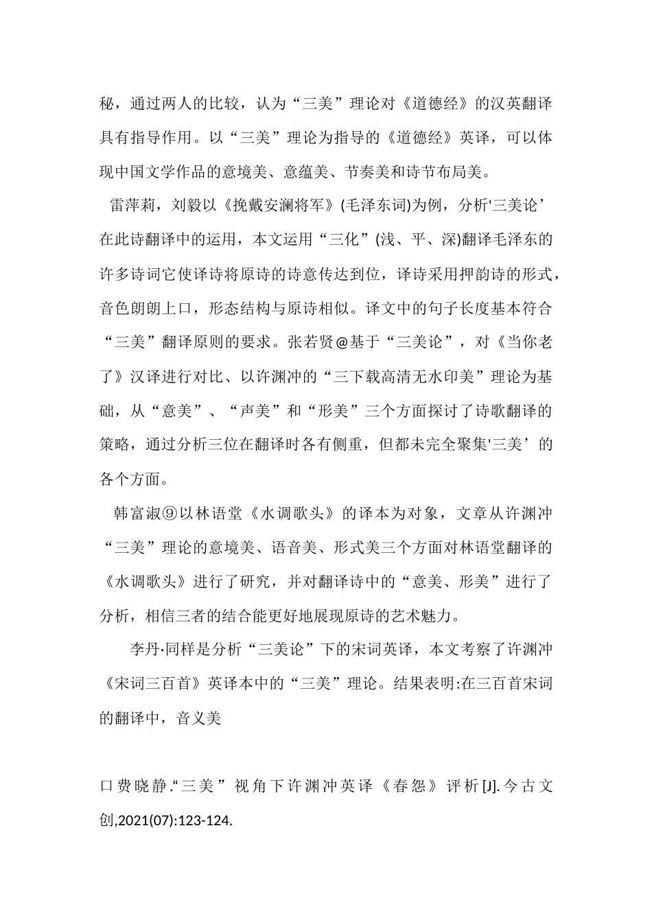 三美论研究综述3500_第3页