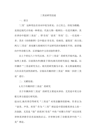 三美论研究综述3500