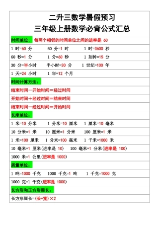 三年级上册数学必背公式