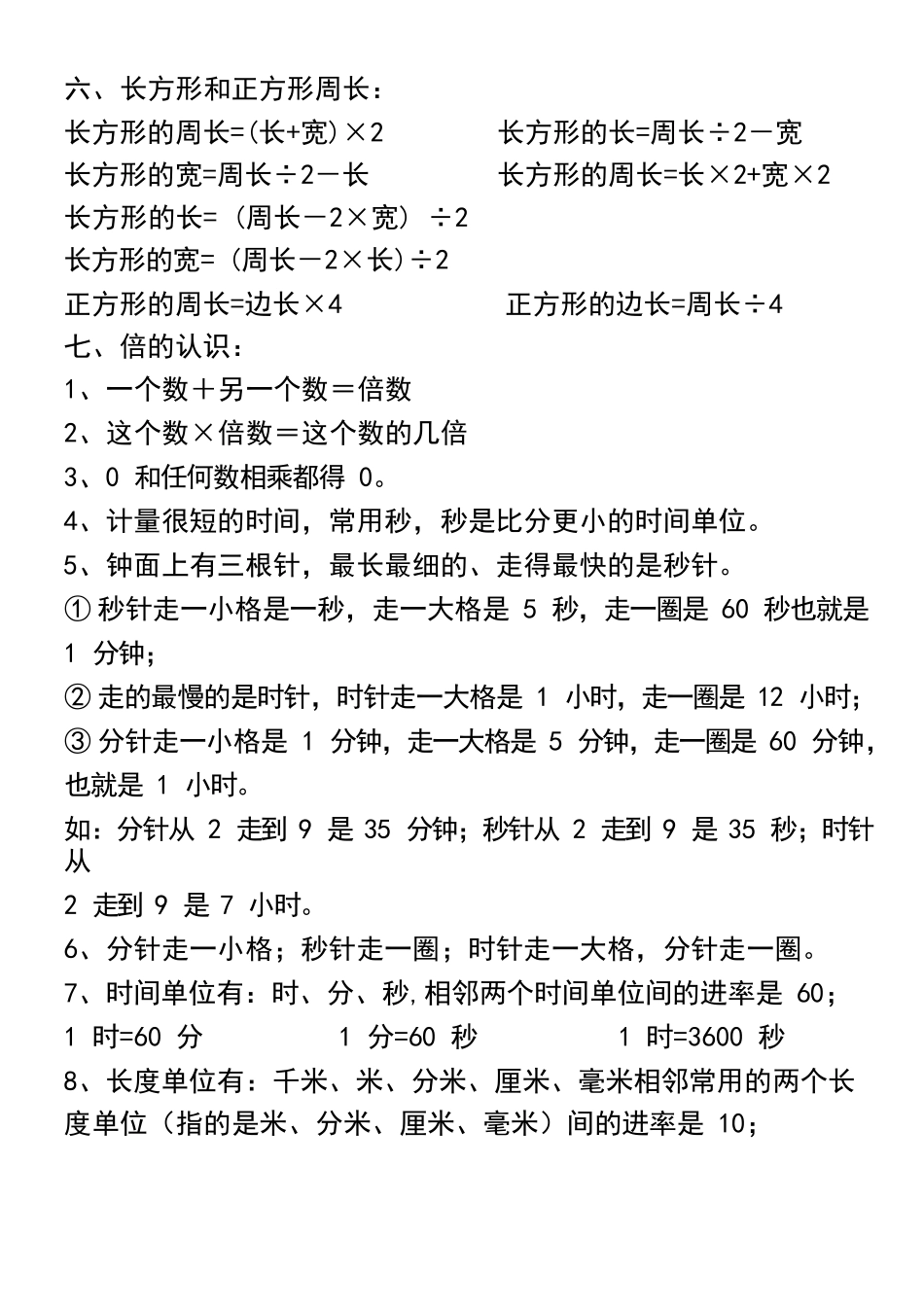 三年级上册数学必背公式汇总_第2页