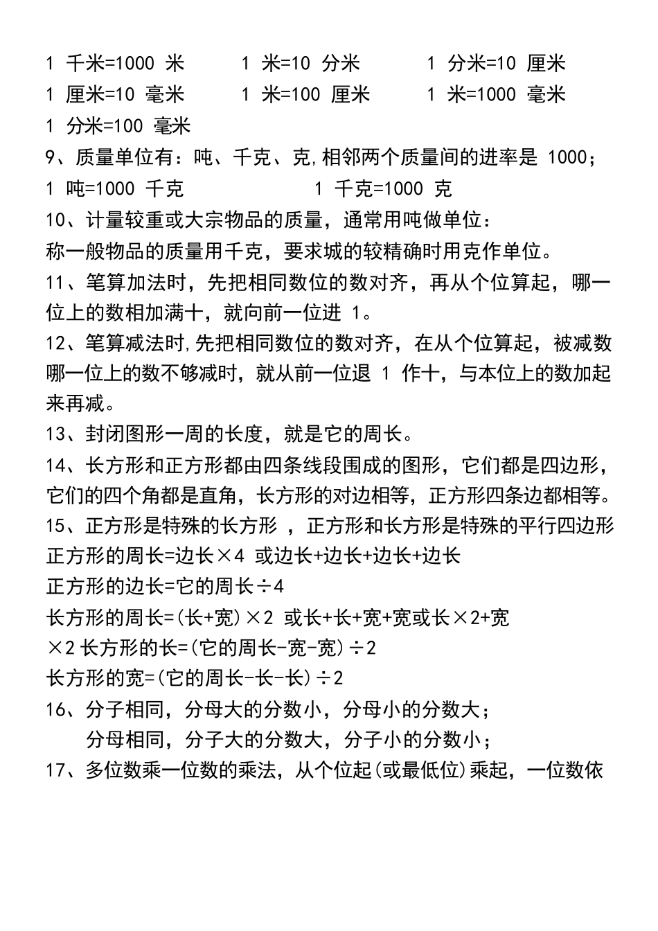 三年级上册数学必背公式汇总_第3页