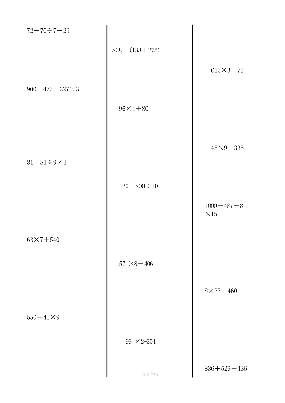 三年级数学下册--脱式计算题288题_第2页