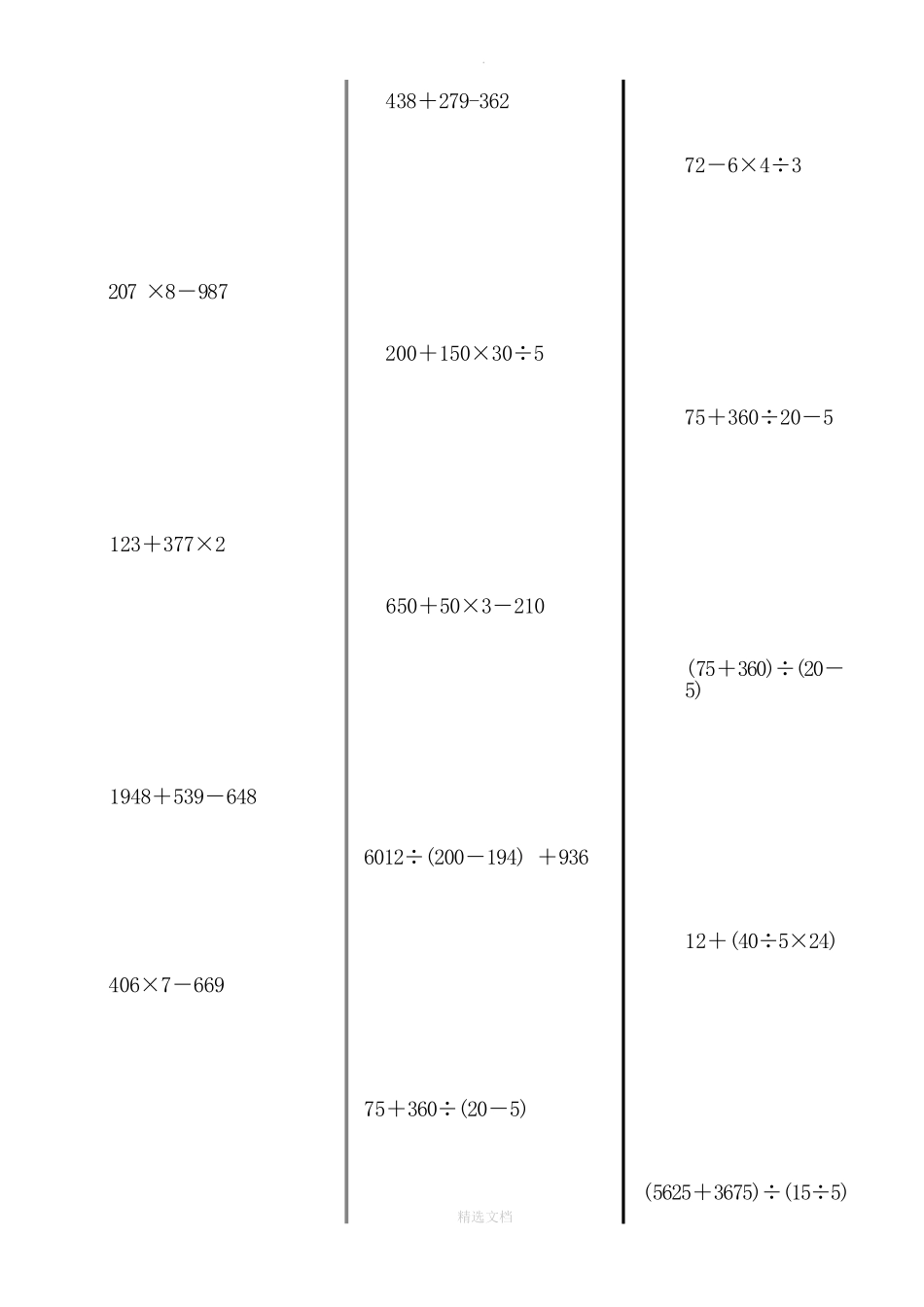 三年级数学下册--脱式计算题288题_第3页