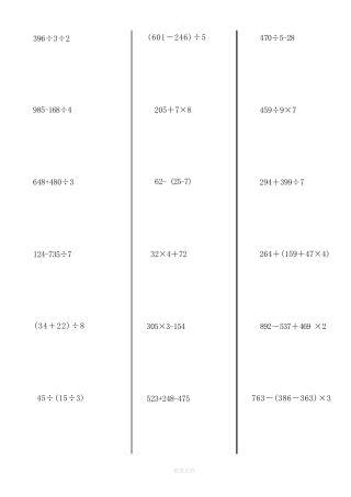 三年级数学下册--脱式计算题288题